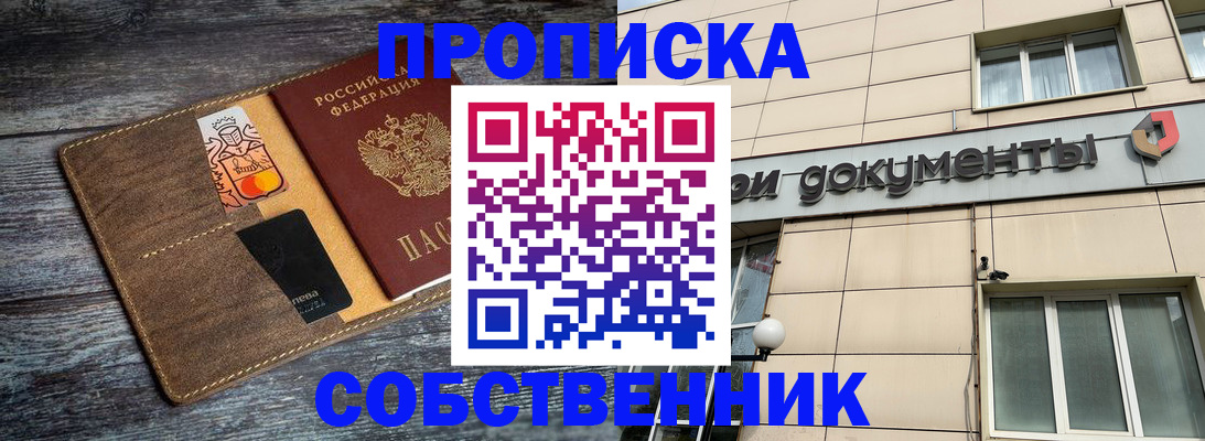 прописка 2025 в Буйе